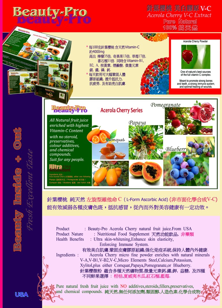 C+美 美白針葉櫻桃